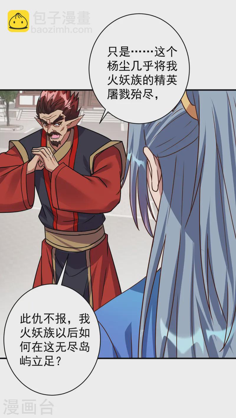 🍲重生八万年 第371话 太子解围 第14页