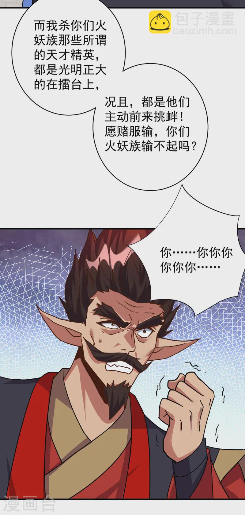 🍲重生八万年 第371话 太子解围 第19页