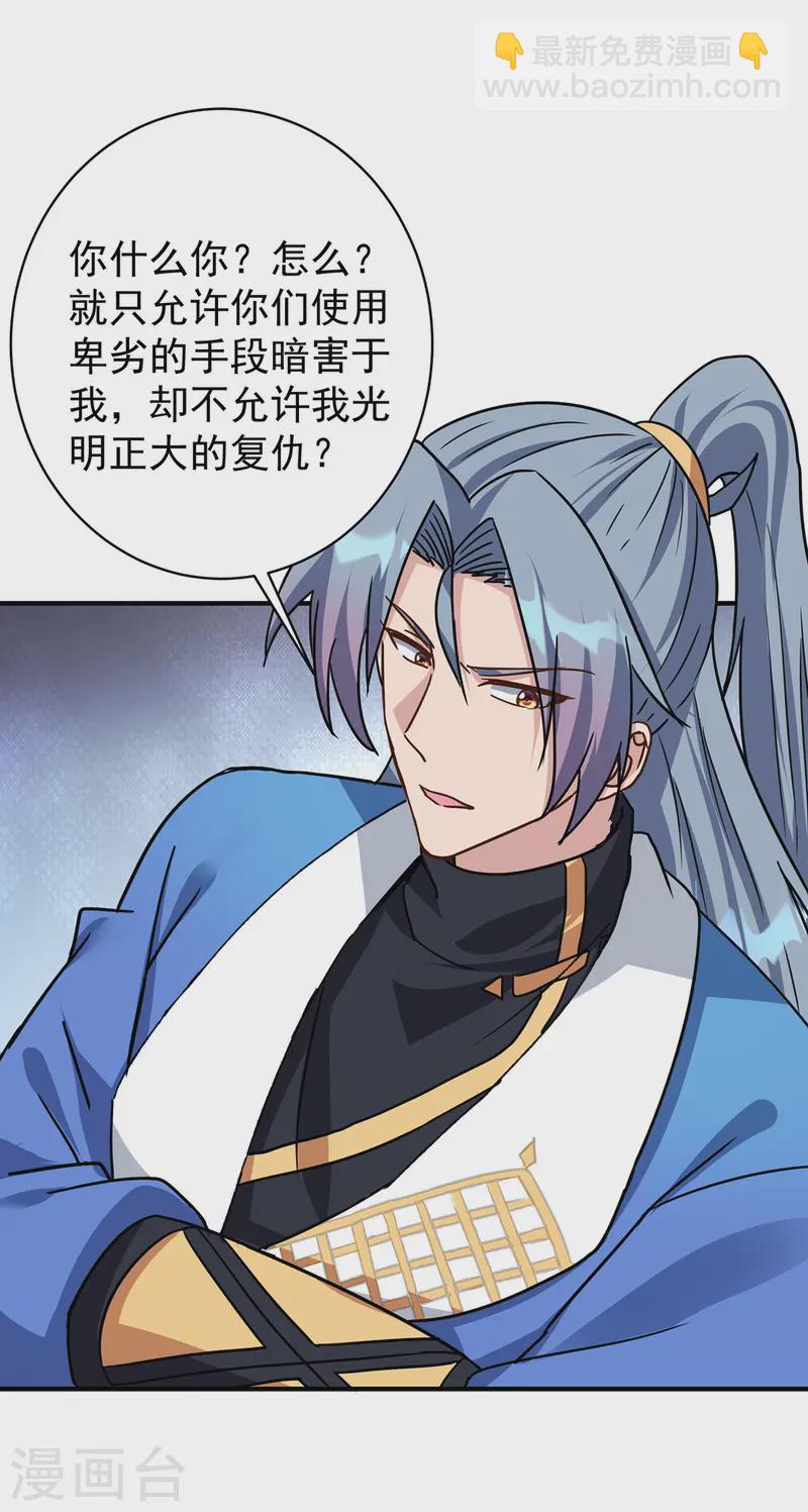 🍲重生八万年 第371话 太子解围 第20页