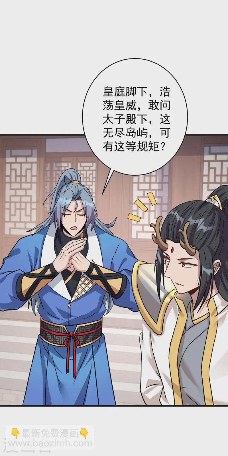 🍲重生八万年 第371话 太子解围 第21页