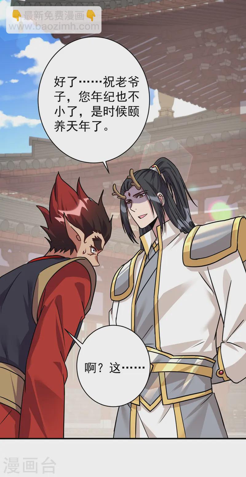🍲重生八万年 第371话 太子解围 第25页
