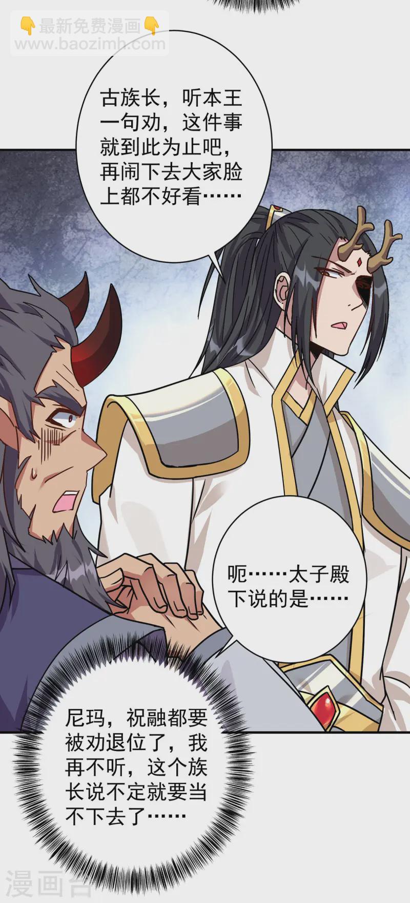 🍲重生八万年 第371话 太子解围 第27页