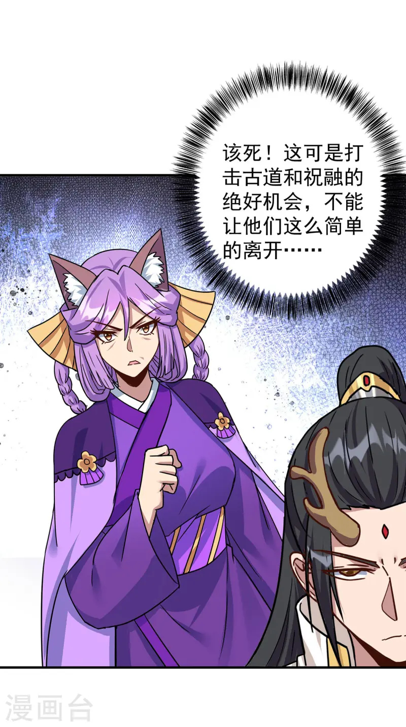 🍲重生八万年 第371话 太子解围 第29页
