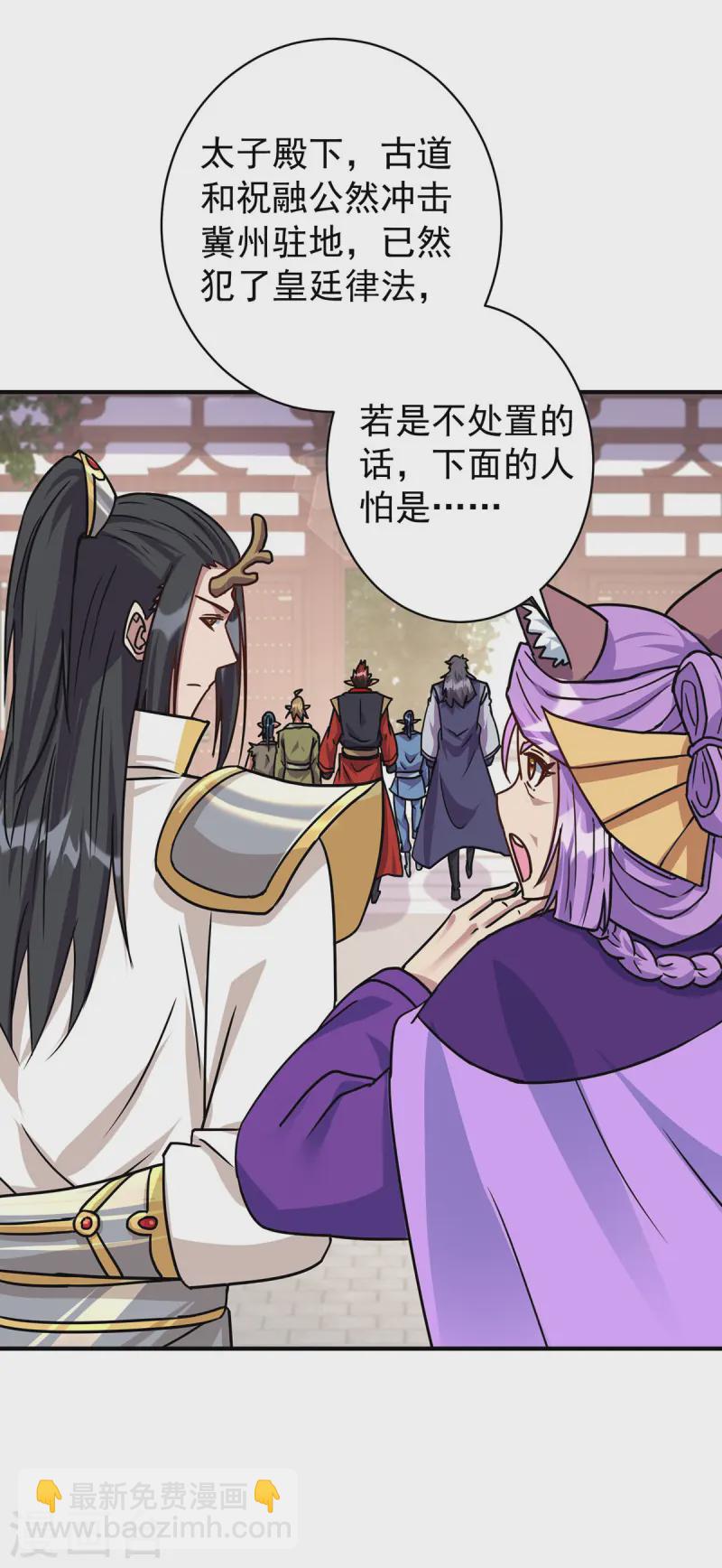 🍲重生八万年 第371话 太子解围 第30页