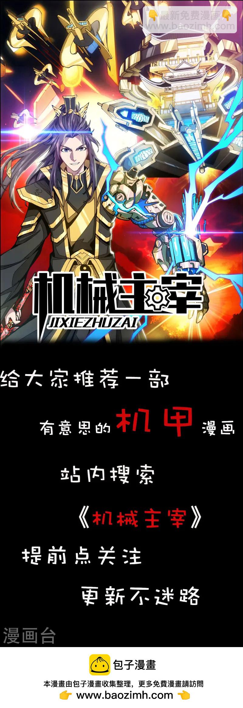 🍲重生八万年 第371话 太子解围 第31页