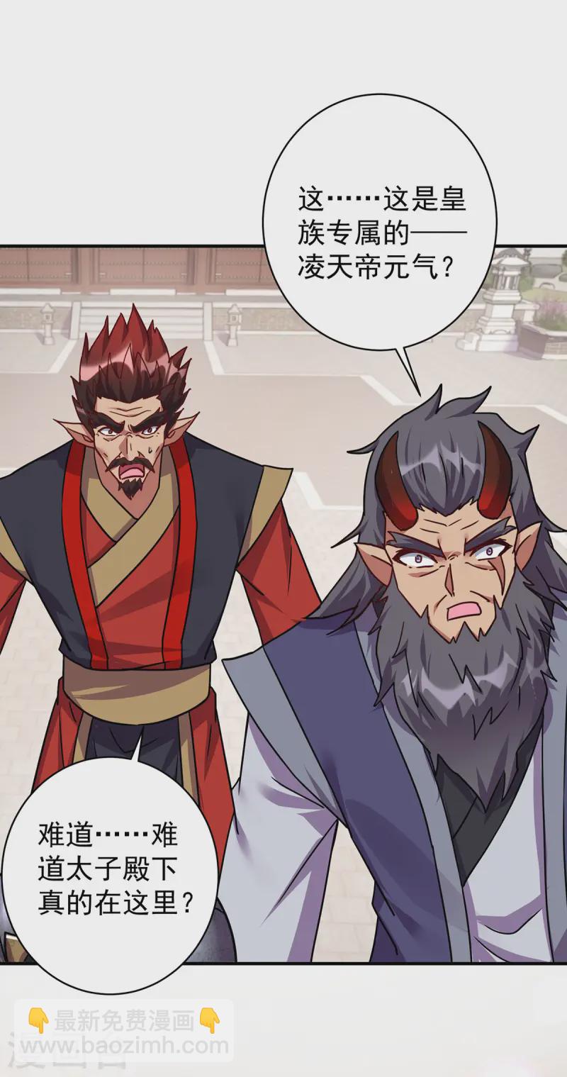🍲重生八万年 第371话 太子解围 第9页