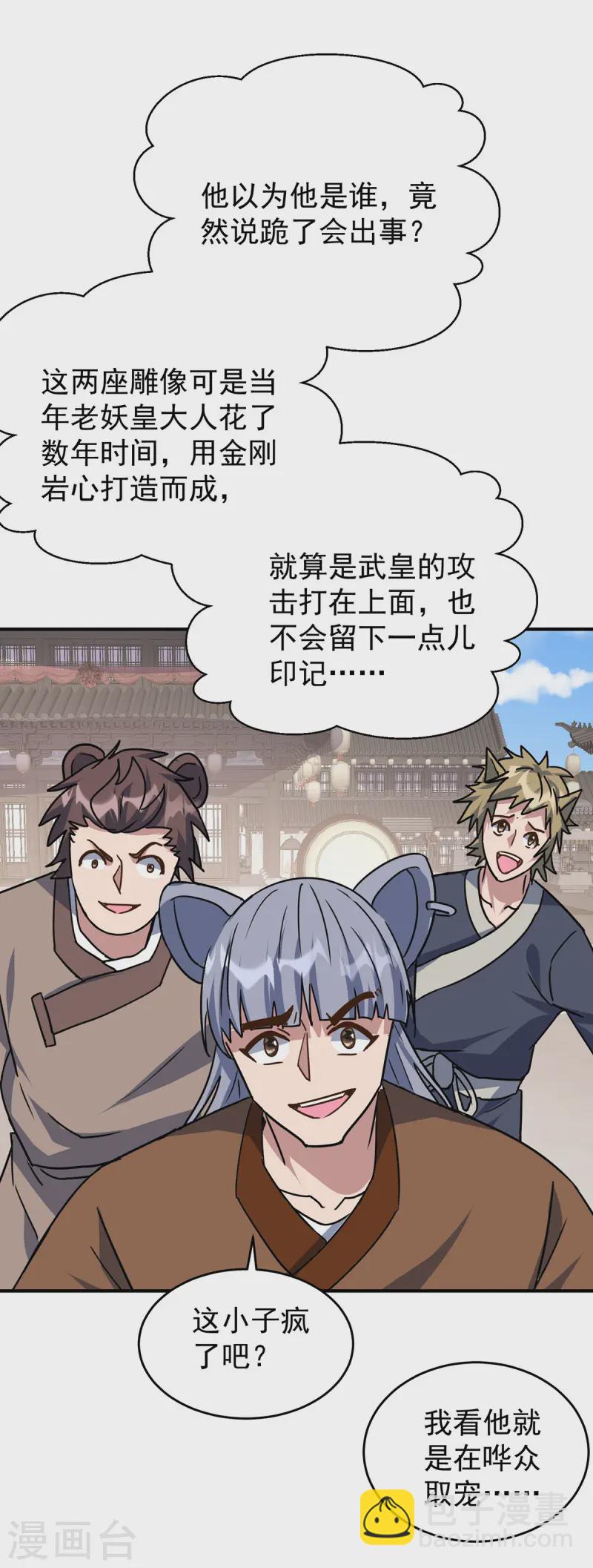 🍲重生八万年 第373话 雕像碎了 第18页