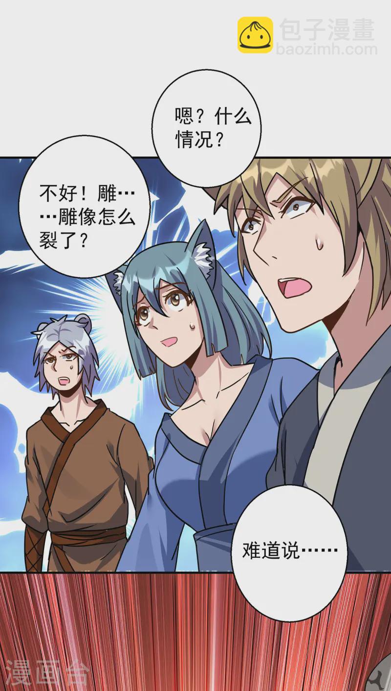🍲重生八万年 第373话 雕像碎了 第24页