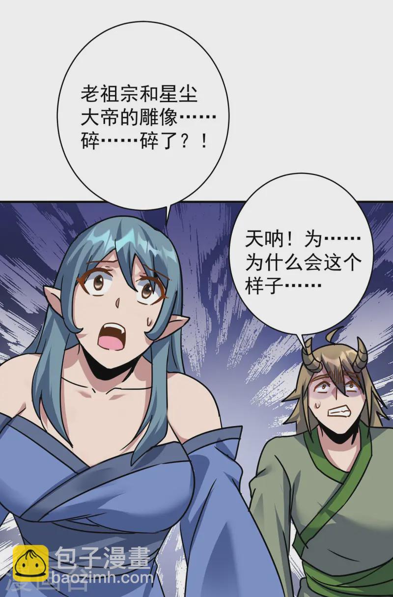 🍲重生八万年 第373话 雕像碎了 第27页