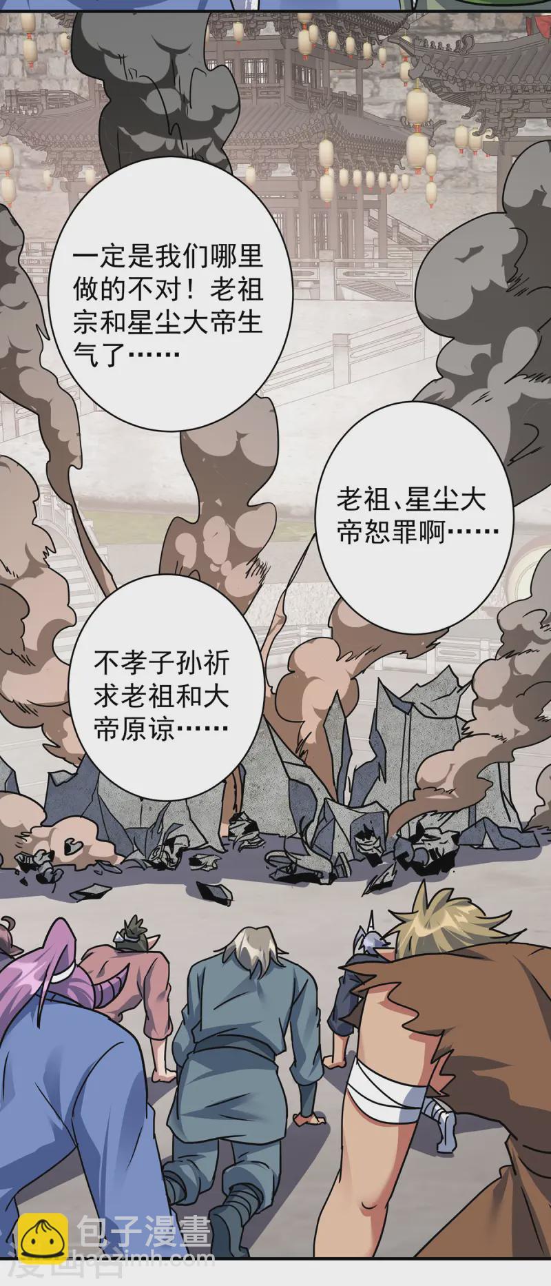 🍲重生八万年 第373话 雕像碎了 第28页