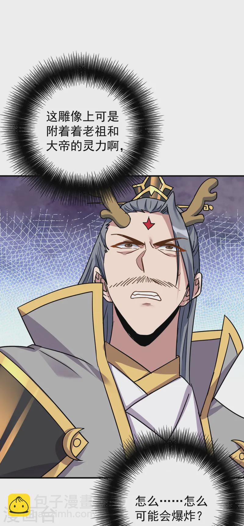 🍲重生八万年 第373话 雕像碎了 第29页