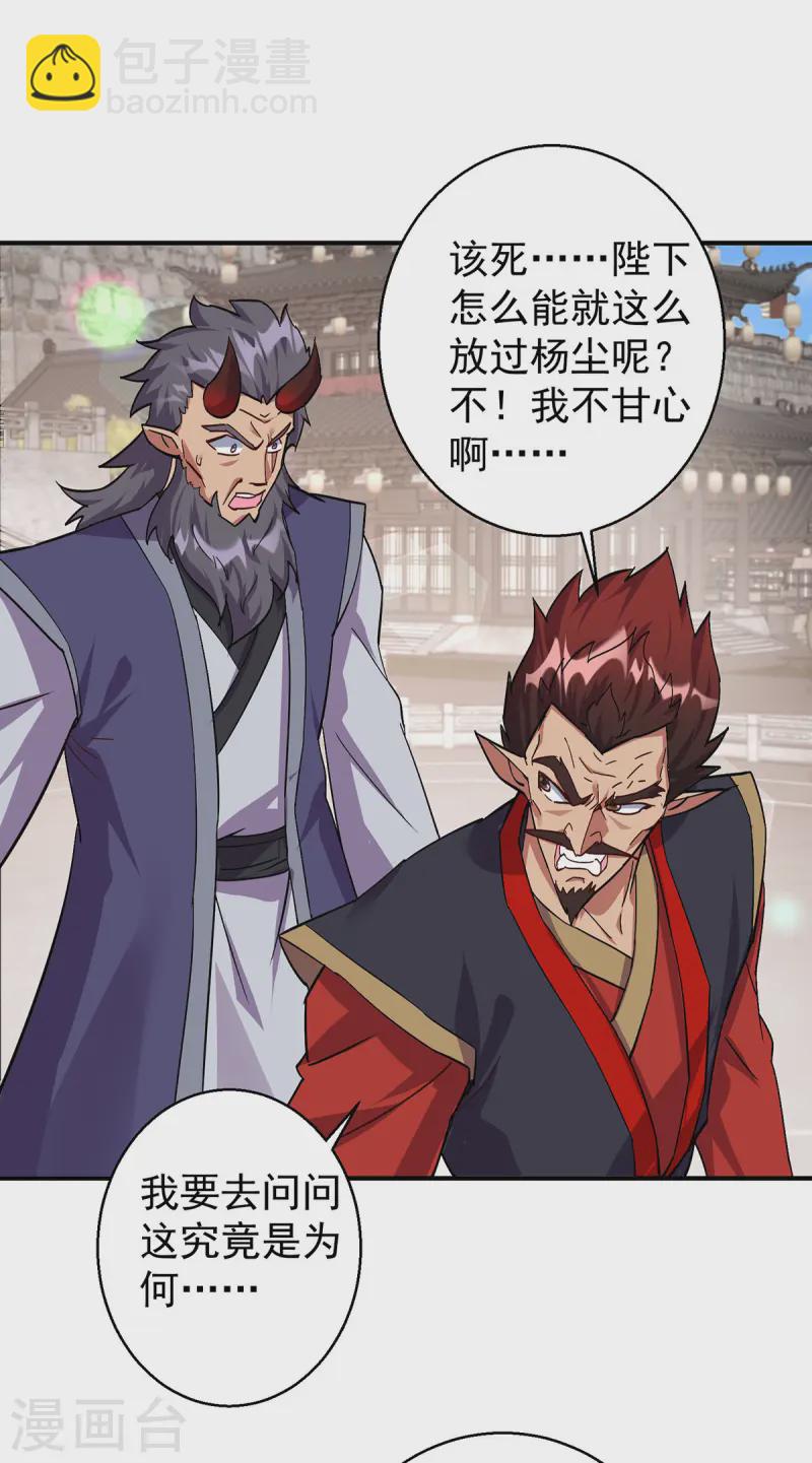 🍲重生八万年 第375话 圣女的考验 第10页