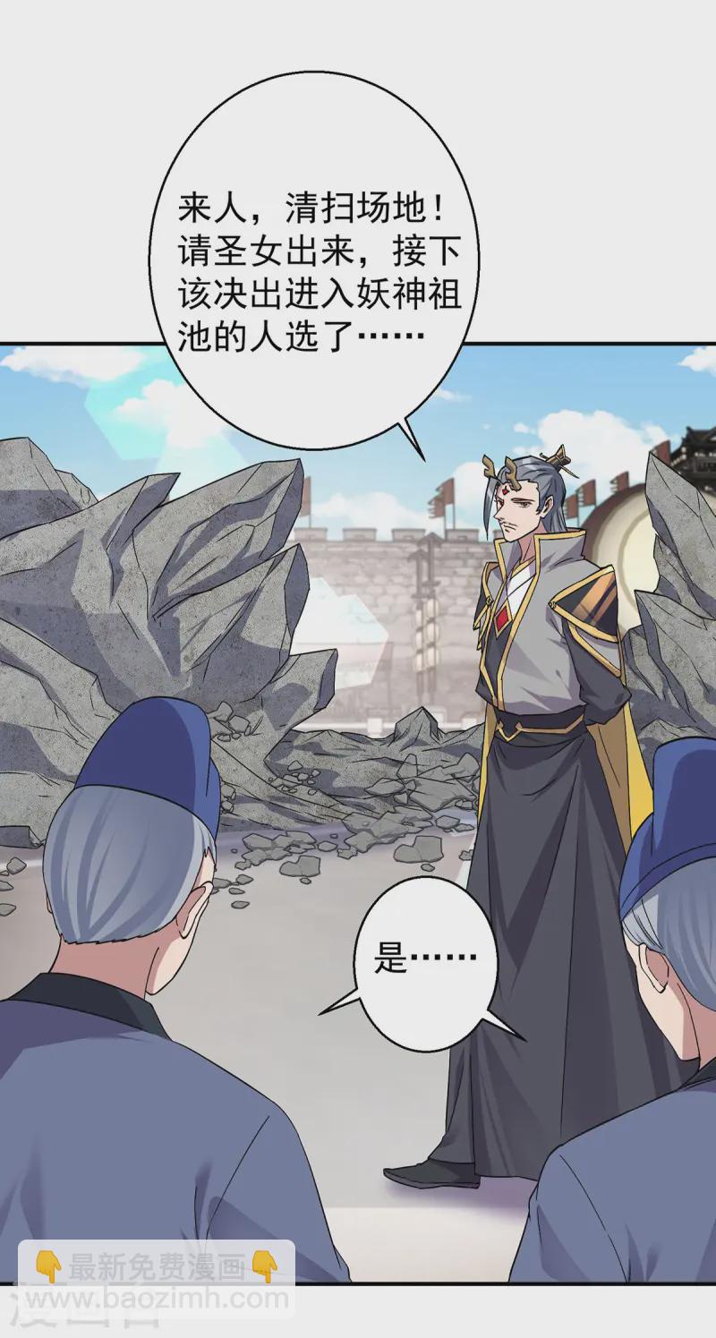 🍲重生八万年 第375话 圣女的考验 第15页