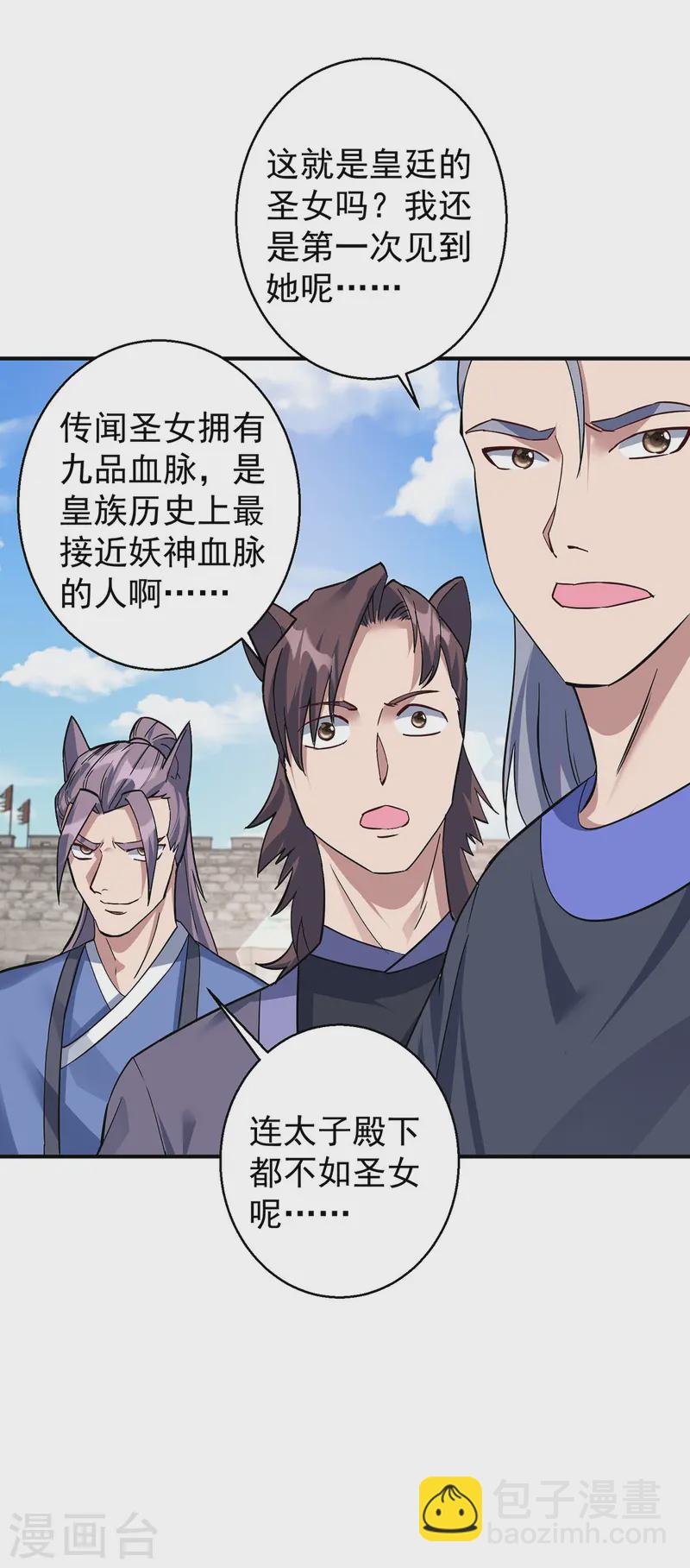 🍲重生八万年 第375话 圣女的考验 第19页