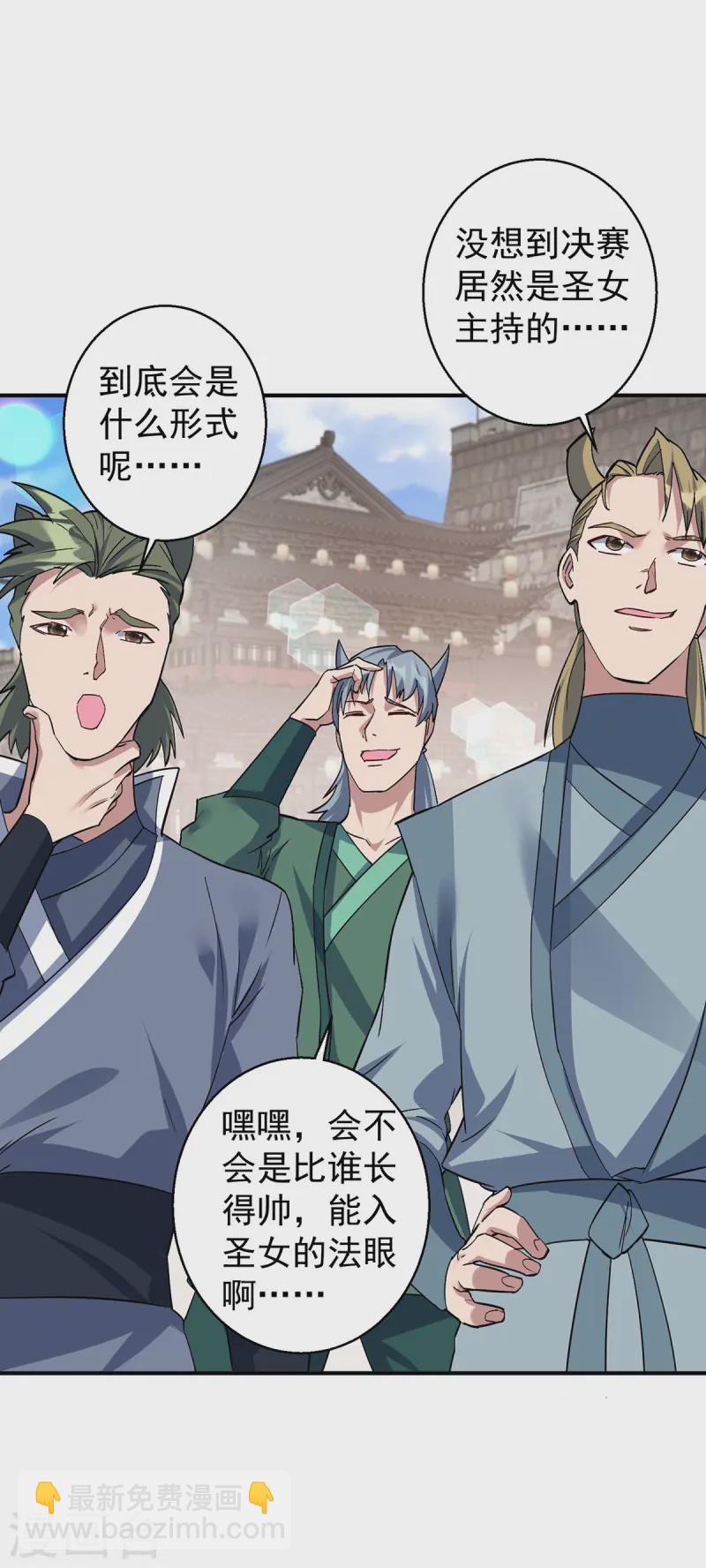 🍲重生八万年 第375话 圣女的考验 第24页