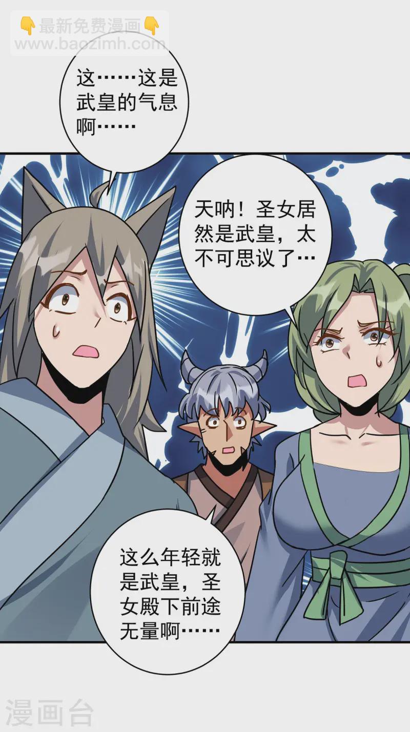 🍲重生八万年 第375话 圣女的考验 第28页
