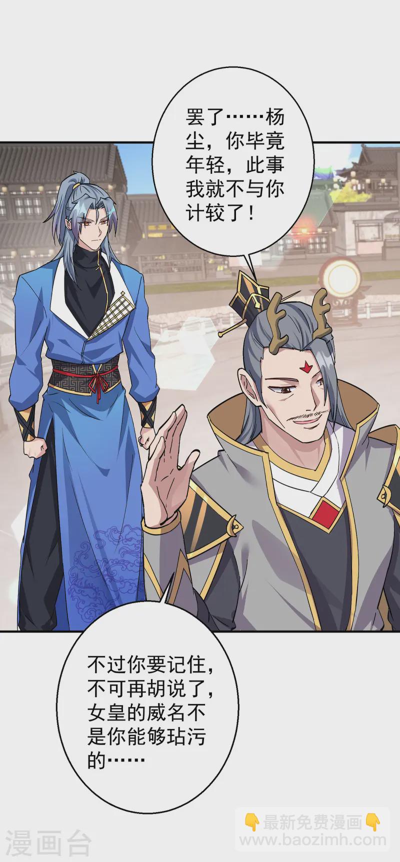 🍲重生八万年 第375话 圣女的考验 第5页