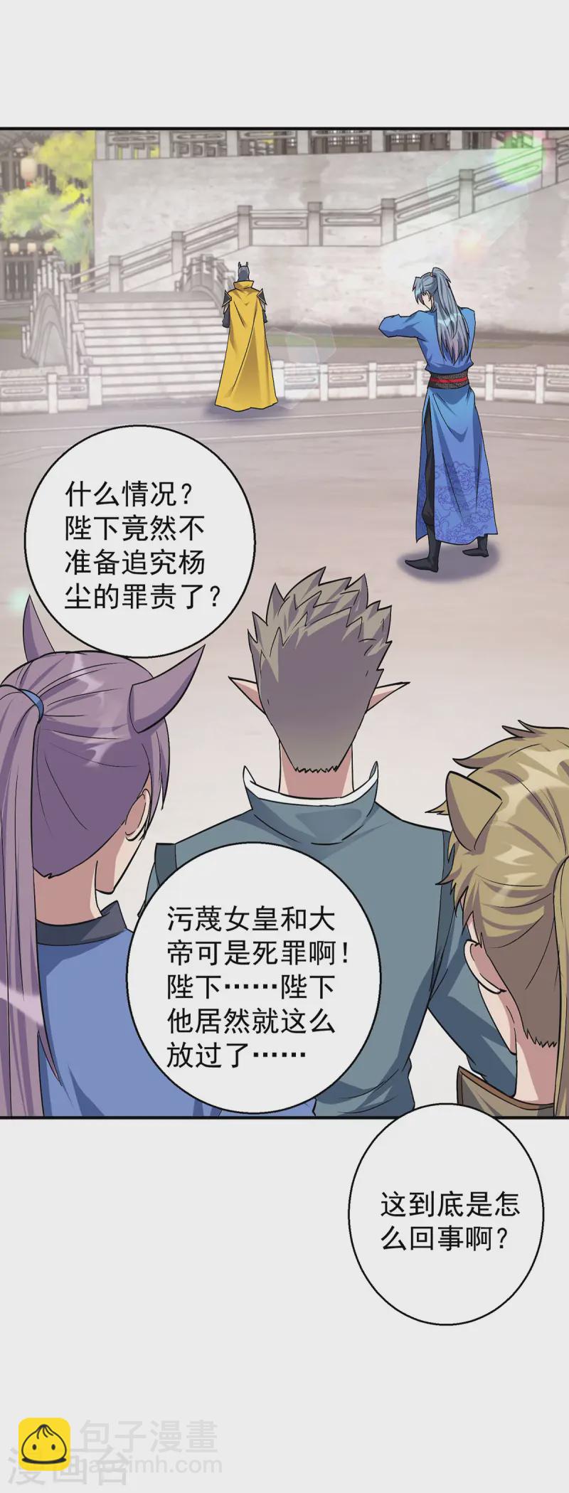 🍲重生八万年 第375话 圣女的考验 第7页