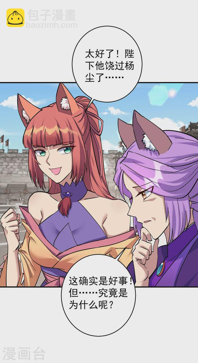 🍲重生八万年 第375话 圣女的考验 第8页