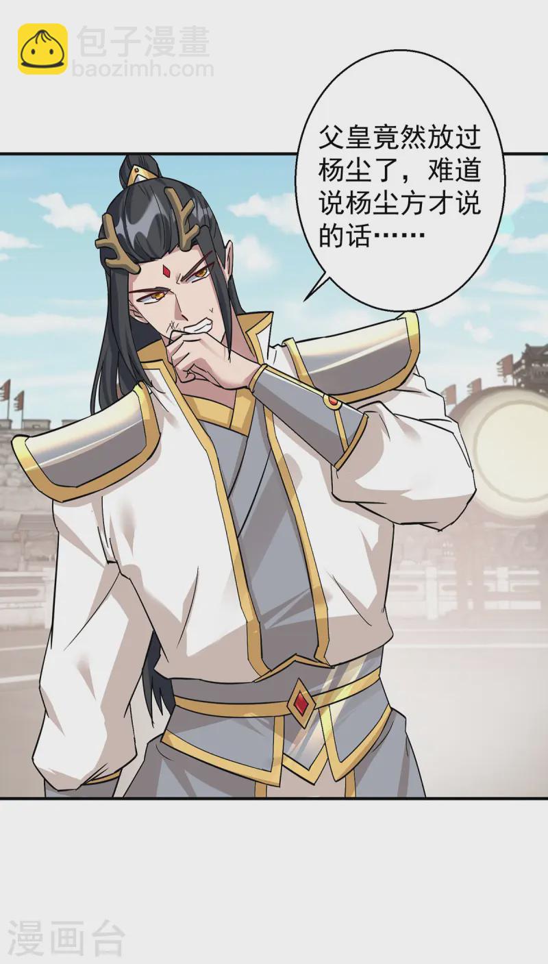 🍲重生八万年 第375话 圣女的考验 第9页
