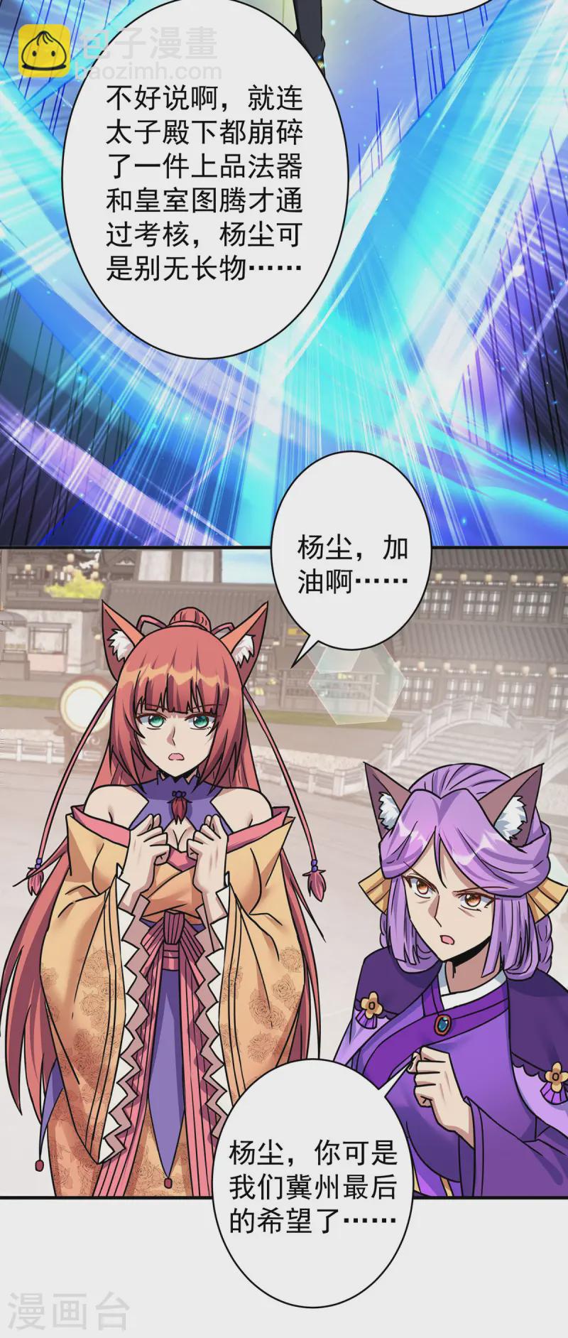 🍲重生八万年 第377话 顺利通过 第12页