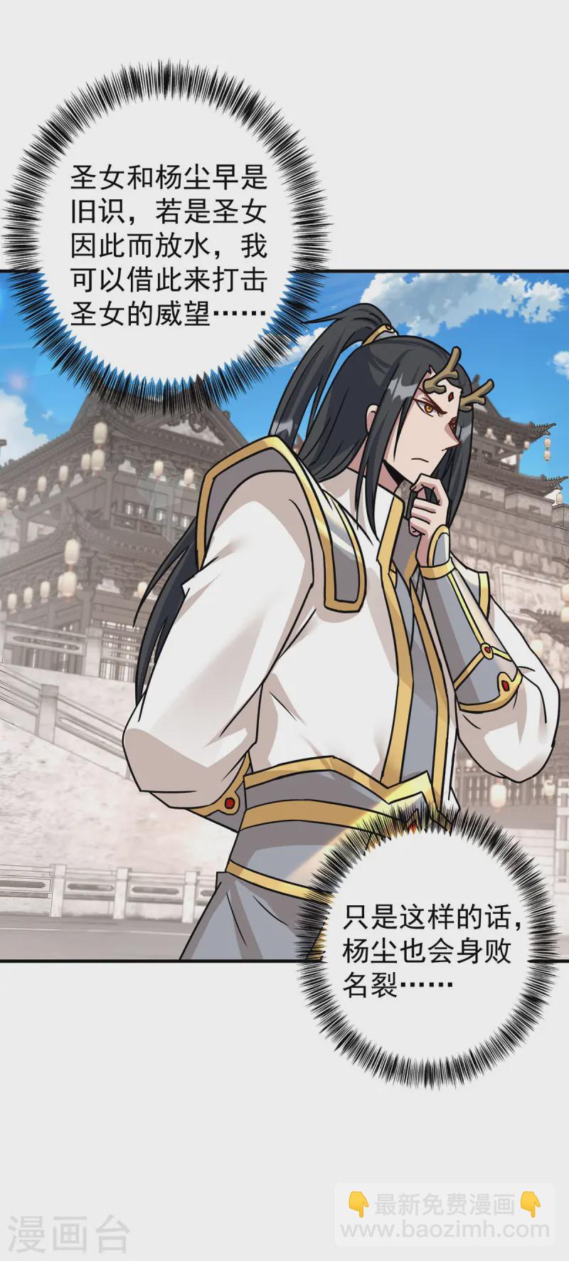 🍲重生八万年 第377话 顺利通过 第14页