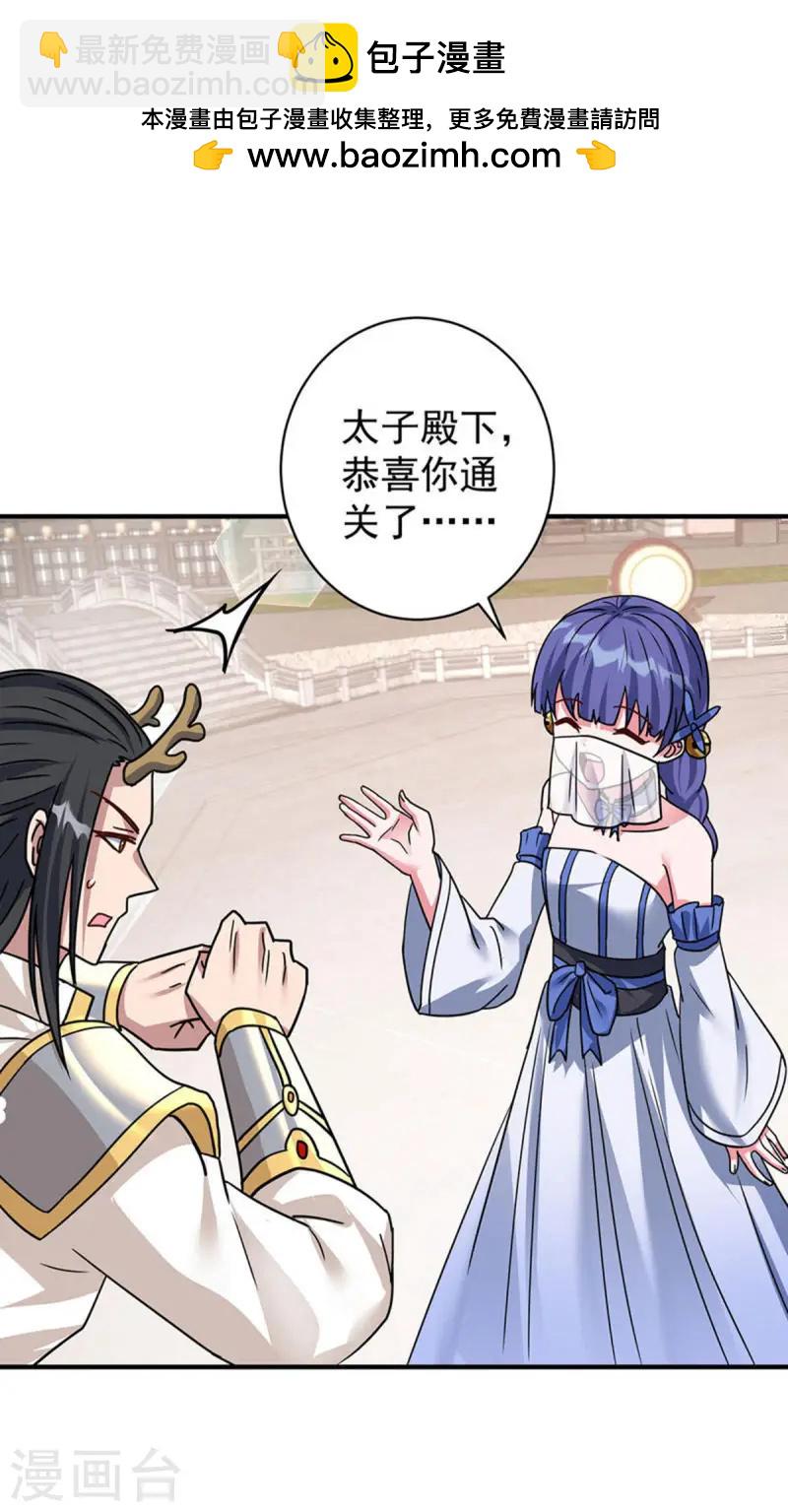 🍲重生八万年 第377话 顺利通过 第2页
