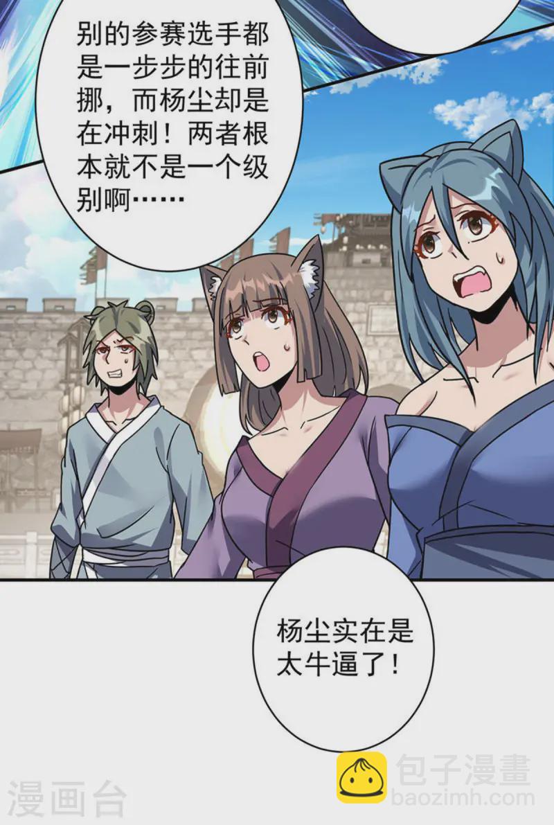 🍲重生八万年 第377话 顺利通过 第21页