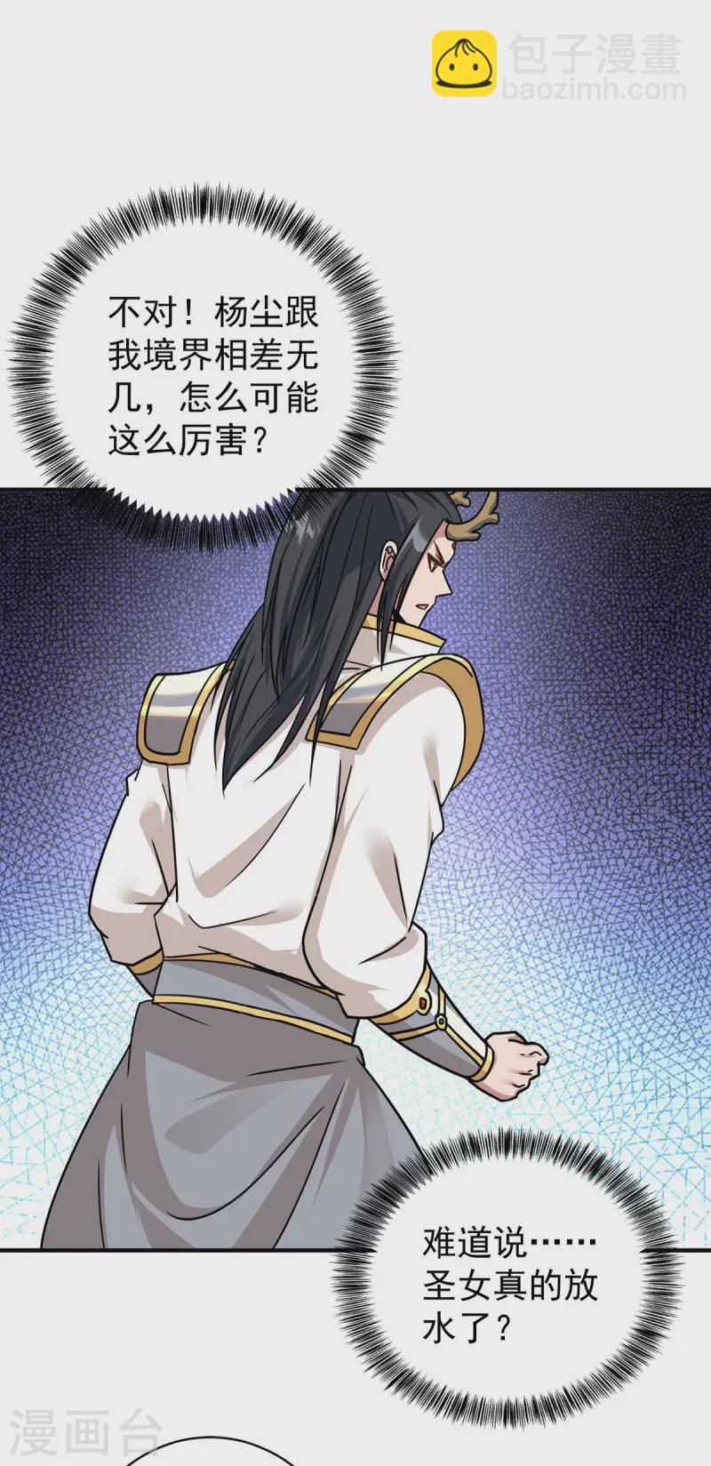 🍲重生八万年 第377话 顺利通过 第22页
