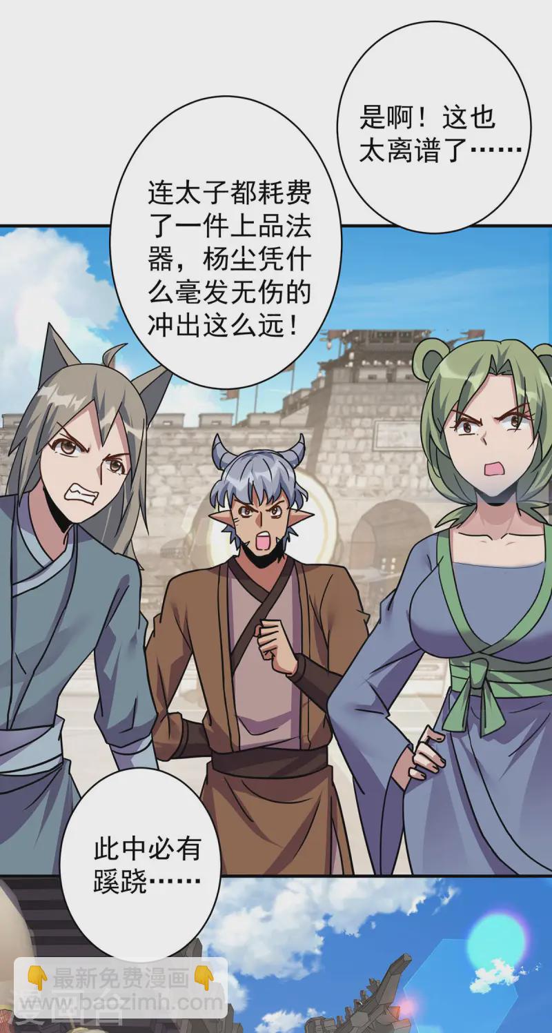 🍲重生八万年 第377话 顺利通过 第24页