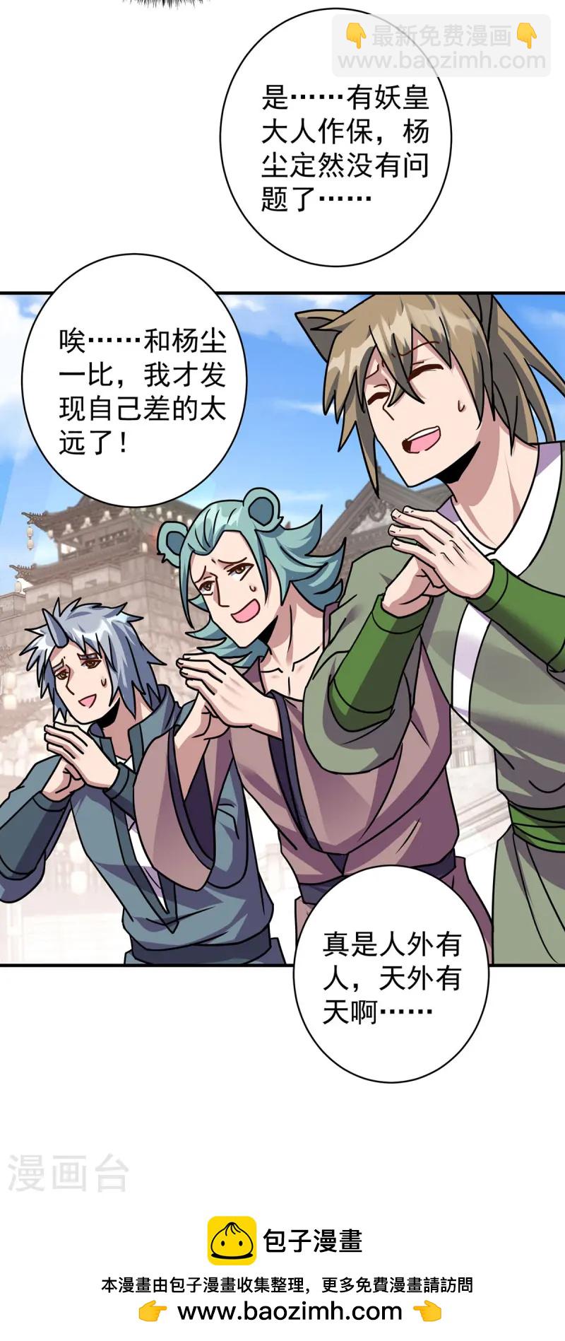 🍲重生八万年 第377话 顺利通过 第27页