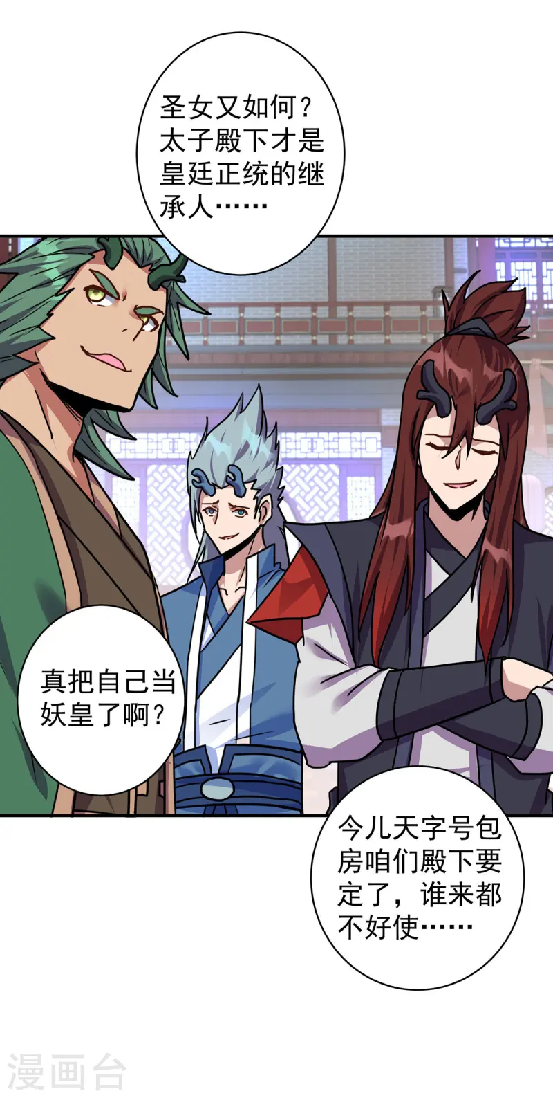 🍲重生八万年 第379话 针锋相对 第1页