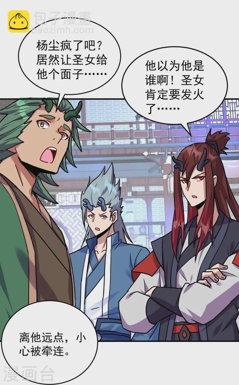 🍲重生八万年 第379话 针锋相对 第14页