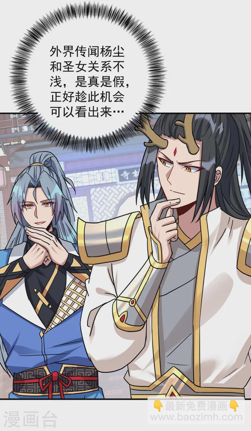 🍲重生八万年 第379话 针锋相对 第15页