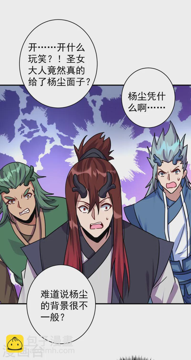 🍲重生八万年 第379话 针锋相对 第18页