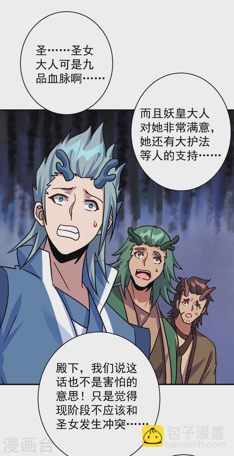 🍲重生八万年 第379话 针锋相对 第29页