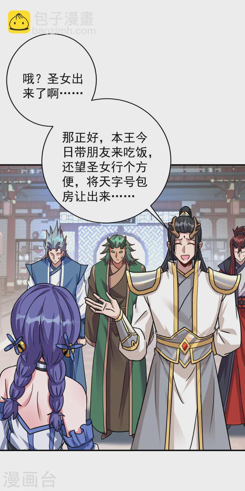 🍲重生八万年 第379话 针锋相对 第5页
