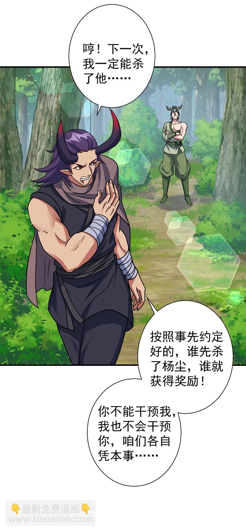 🍲重生八万年 第383话 智取 第11页