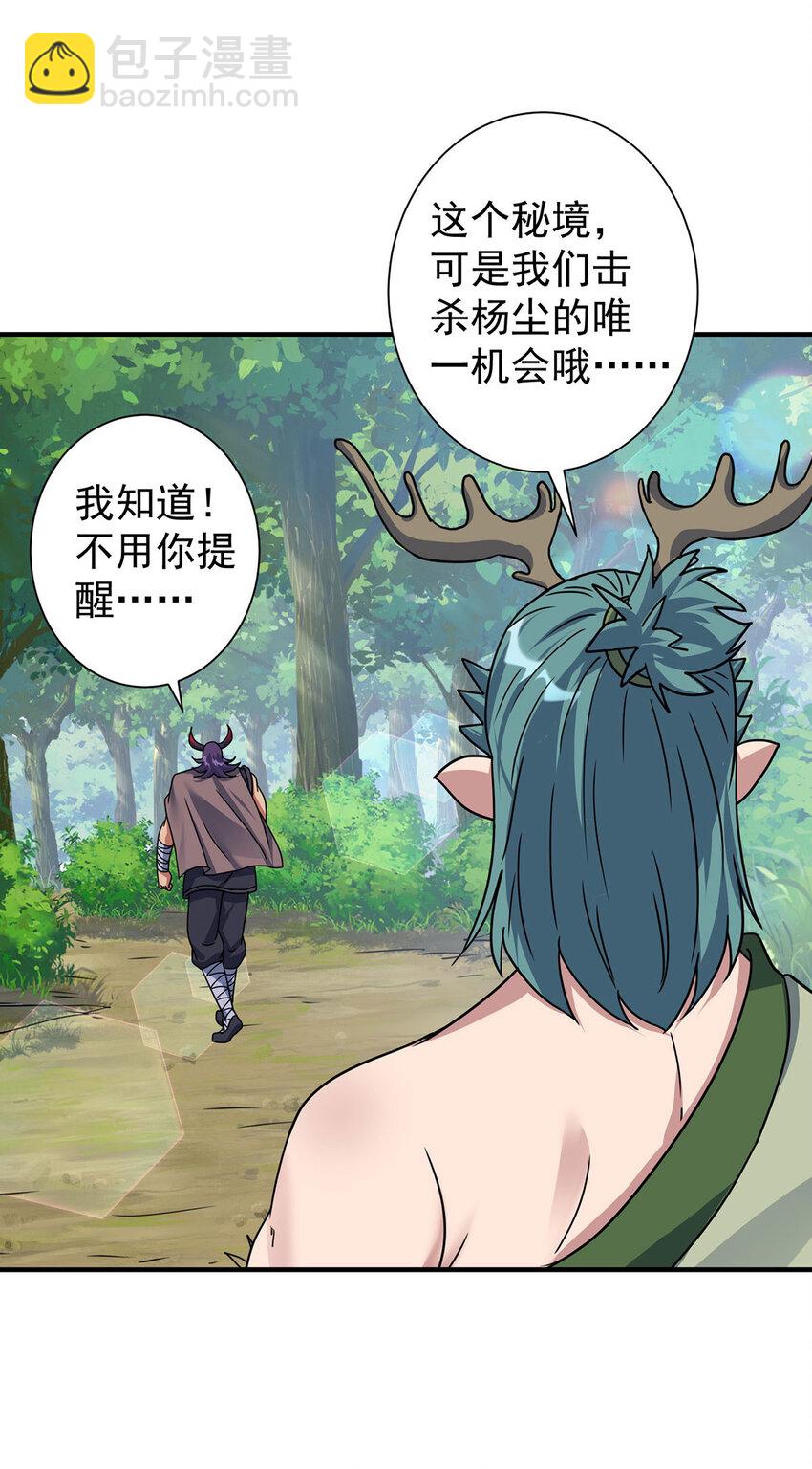 🍲重生八万年 第383话 智取 第13页