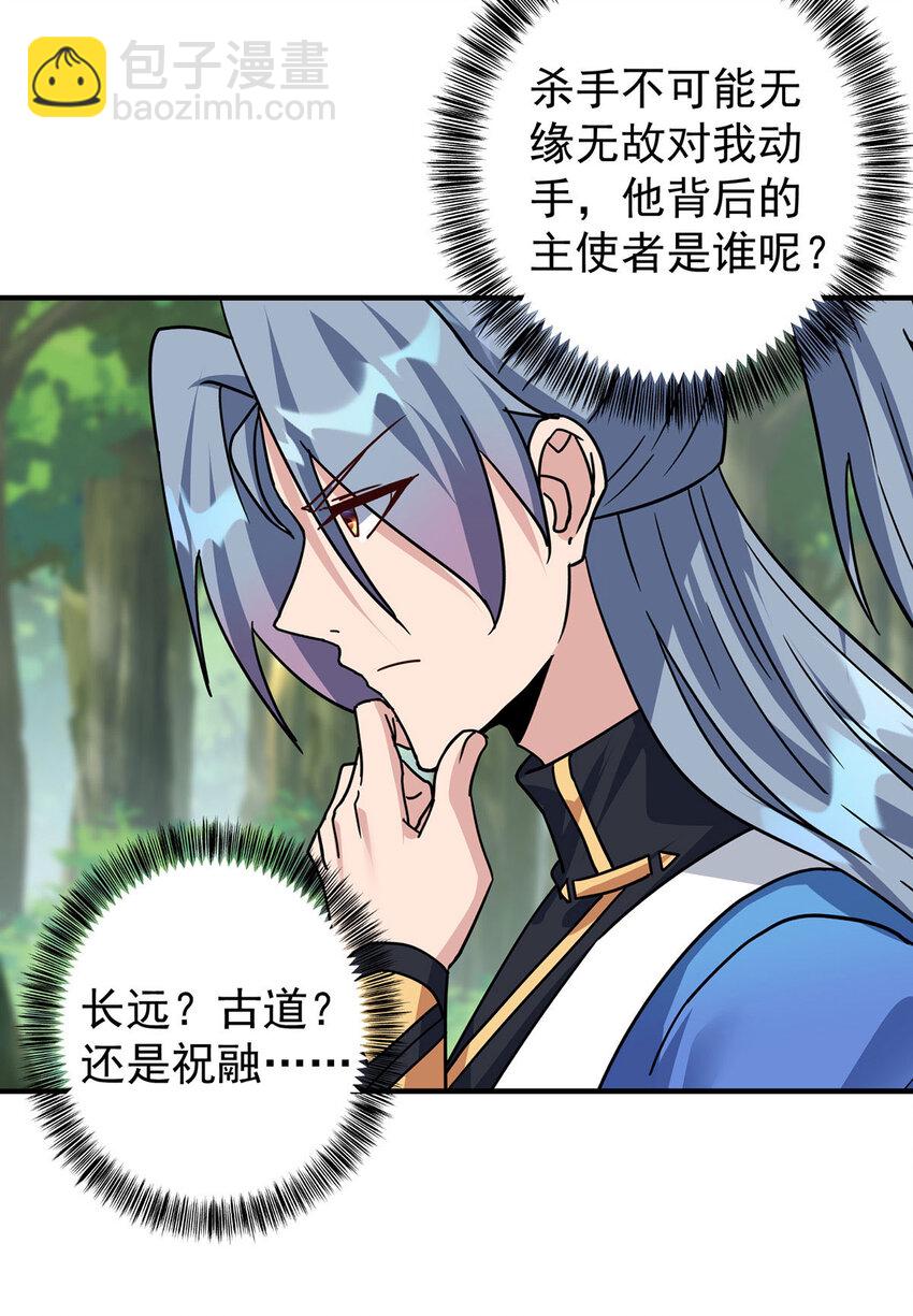 🍲重生八万年 第383话 智取 第16页