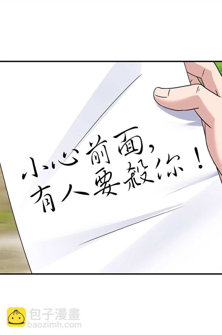 🍲重生八万年 第383话 智取 第20页