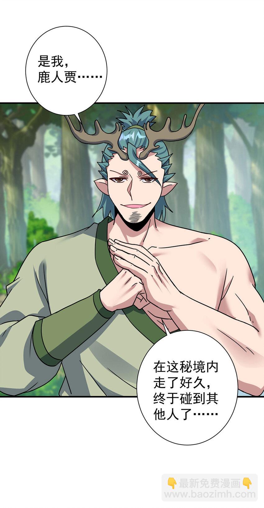 🍲重生八万年 第383话 智取 第25页