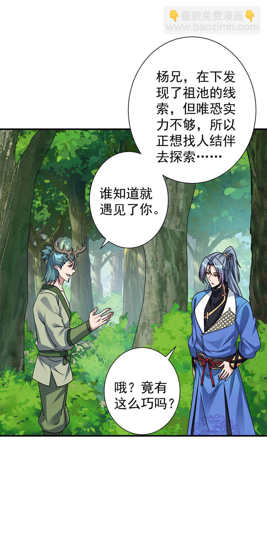 🍲重生八万年 第383话 智取 第27页
