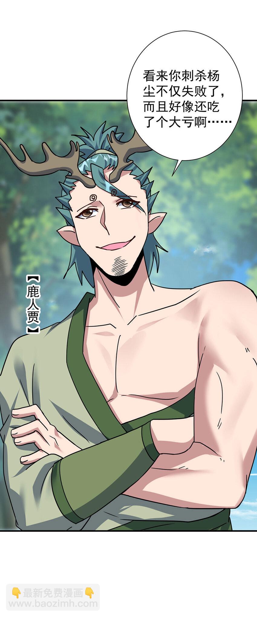 🍲重生八万年 第383话 智取 第8页