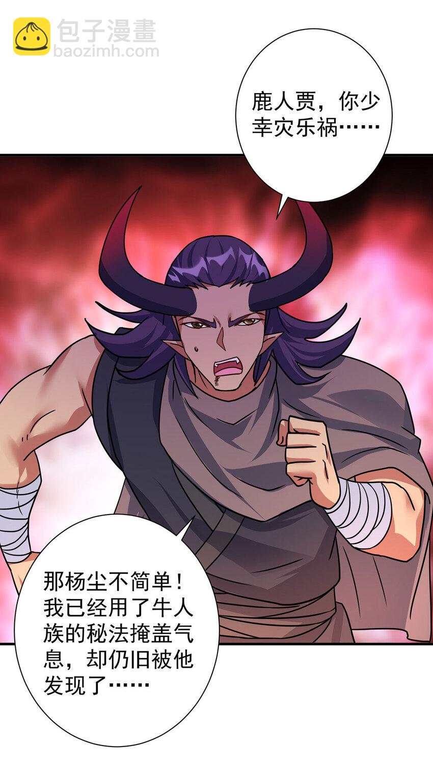 🍲重生八万年 第383话 智取 第9页