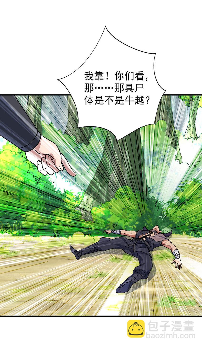 🍲重生八万年 第385话 找到祖池 第11页