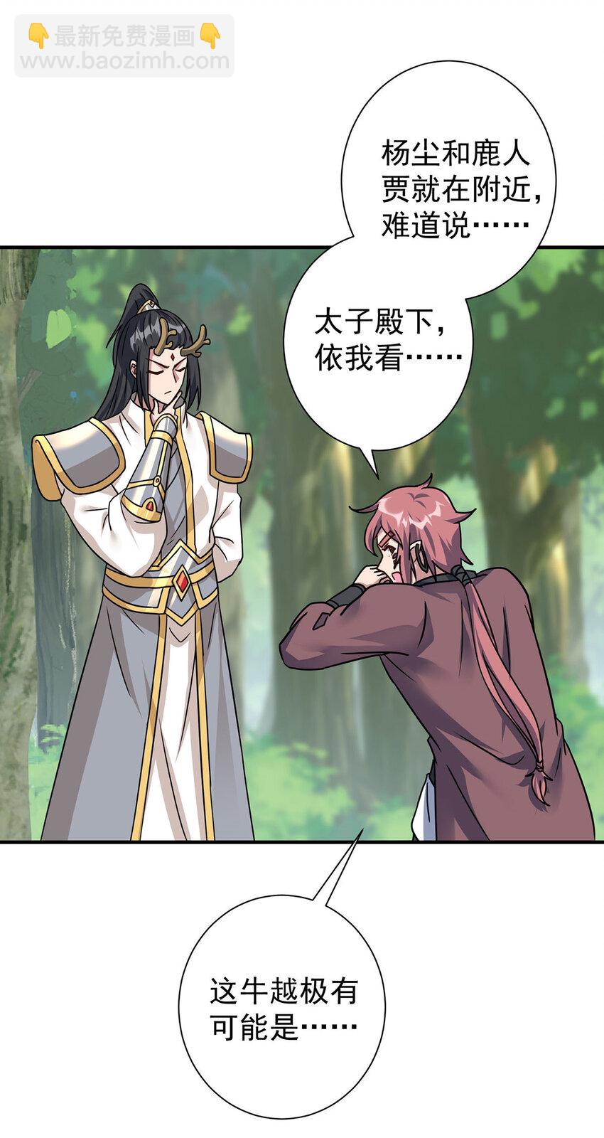 🍲重生八万年 第385话 找到祖池 第13页