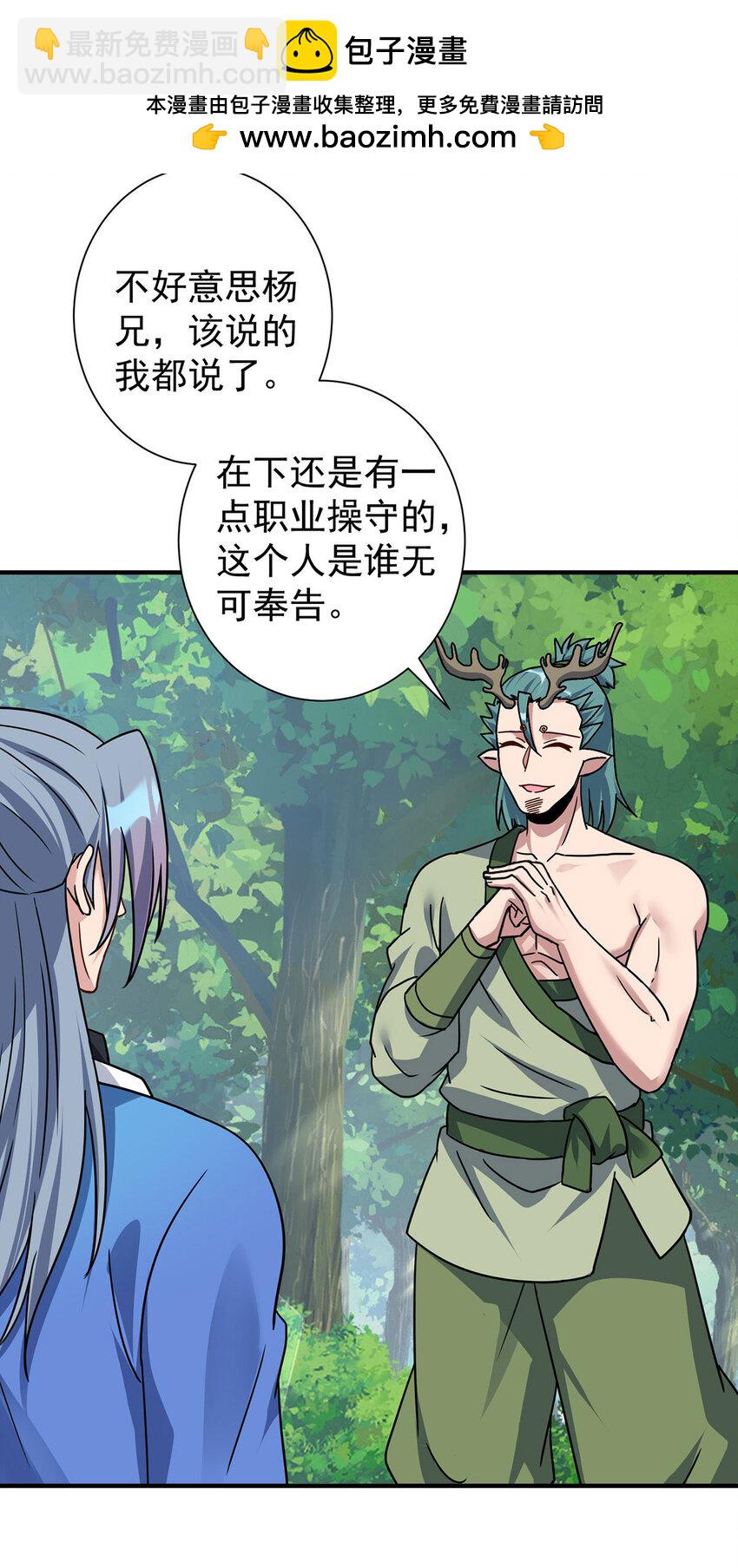 🍲重生八万年 第385话 找到祖池 第2页