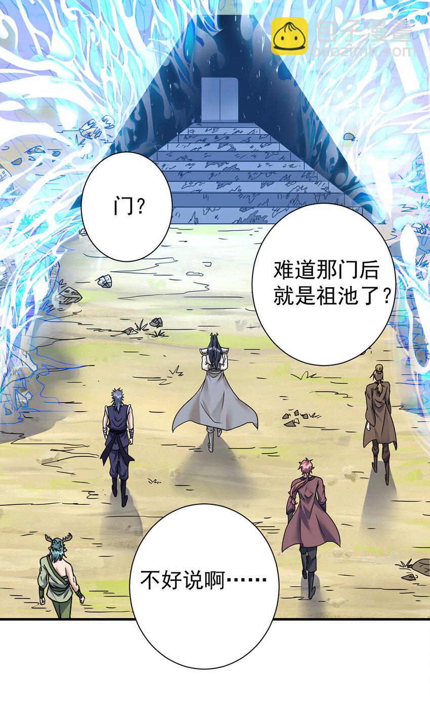 🍲重生八万年 第385话 找到祖池 第29页