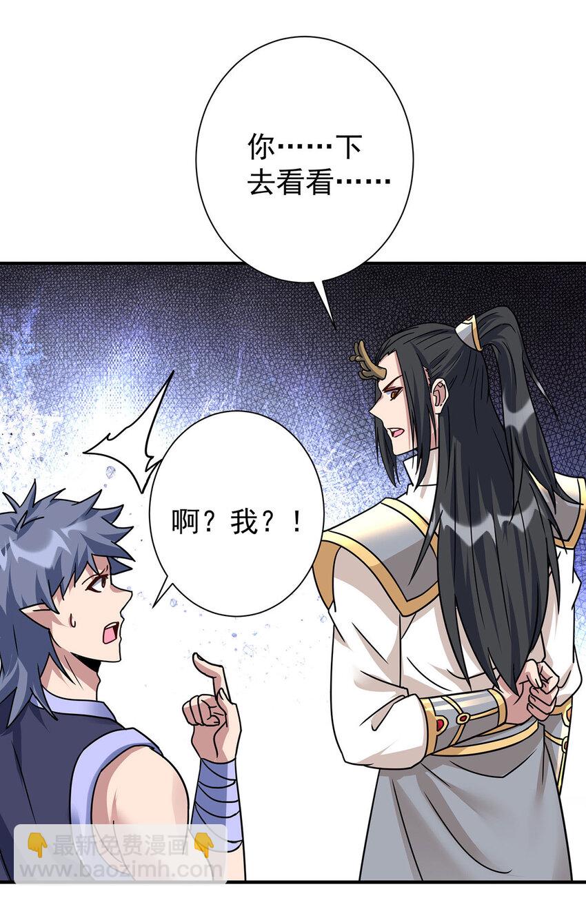 🍲重生八万年 第385话 找到祖池 第30页